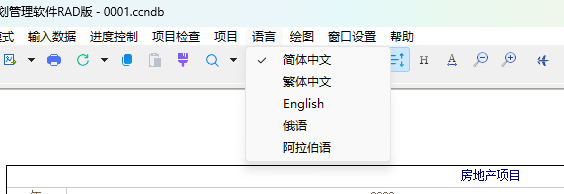 语言菜单