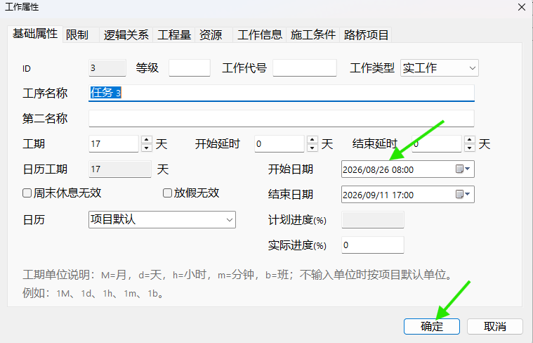 在工作属性窗口修改开始日期
