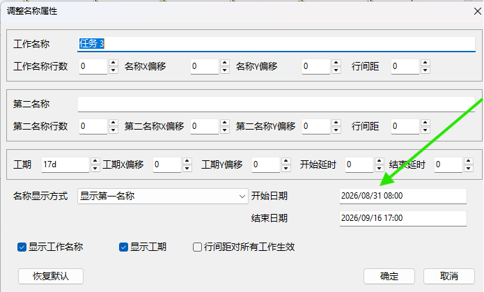 在调整名称属性窗口修改开始日期