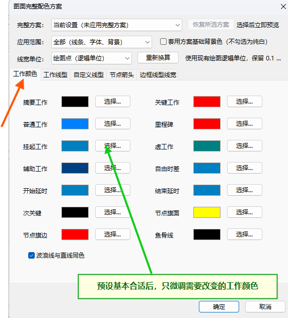 在工作颜色页微调指定颜色