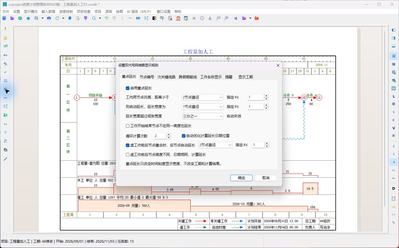 设置重点延长规则