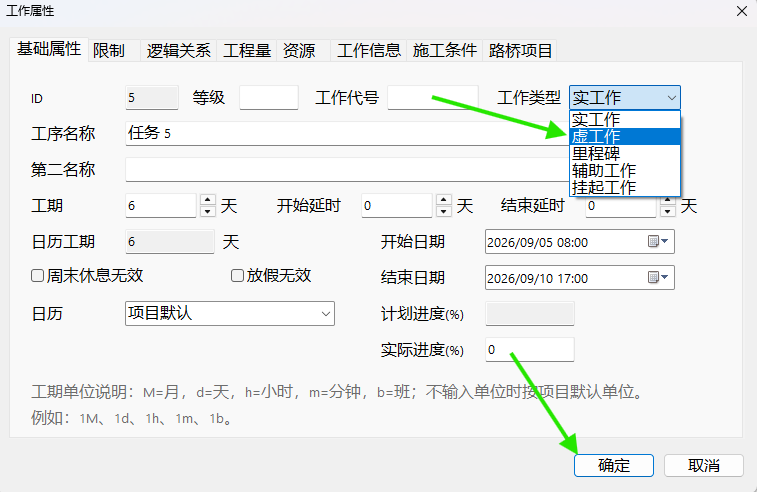 把工作类型设置为虚工作