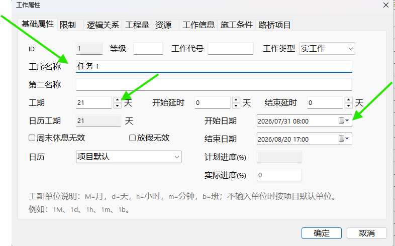 设置第一个工作的名称工期和开始日期