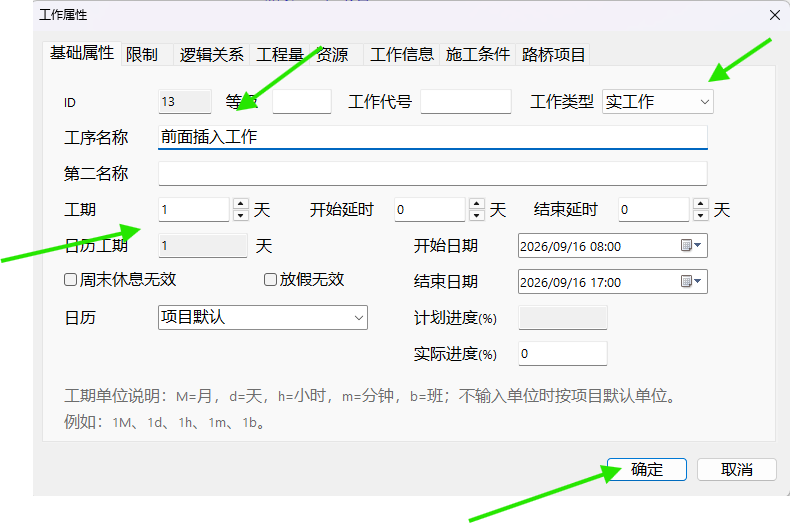 设置插入工作的属性