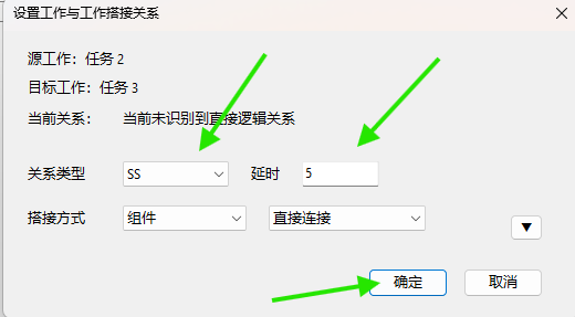 在搭接关系窗口中设置SS延时5