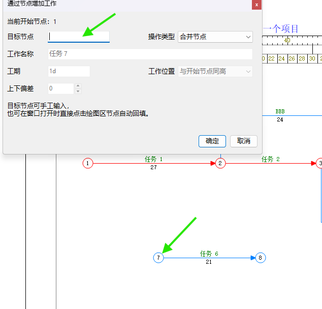 输入或点选目标节点7