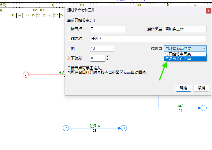 工作位置选择与结束节点同高