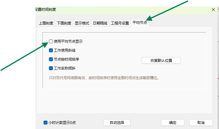 在设置时间刻度窗口中选择平均节点标签页