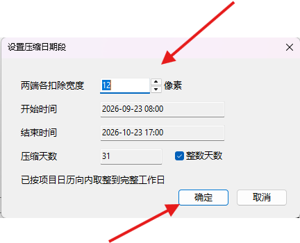 图3:设置压缩日期段窗口,保持默认设置并单击确定