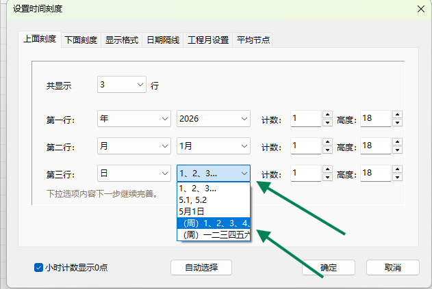 选择日以后,可以选择日期数字或星期格式