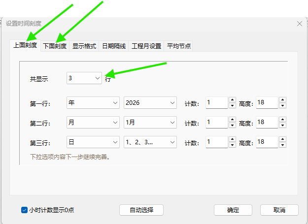 上面刻度和下面刻度可以分别设置,最多显示三行