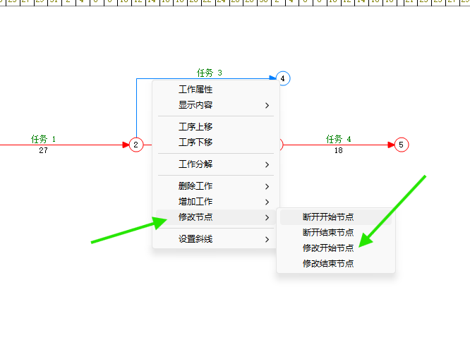 通过右键菜单选择修改开始节点