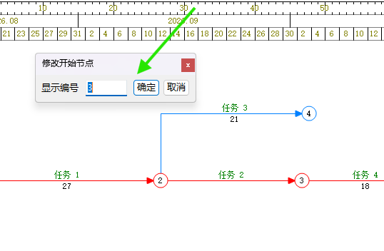 输入节点3并确定