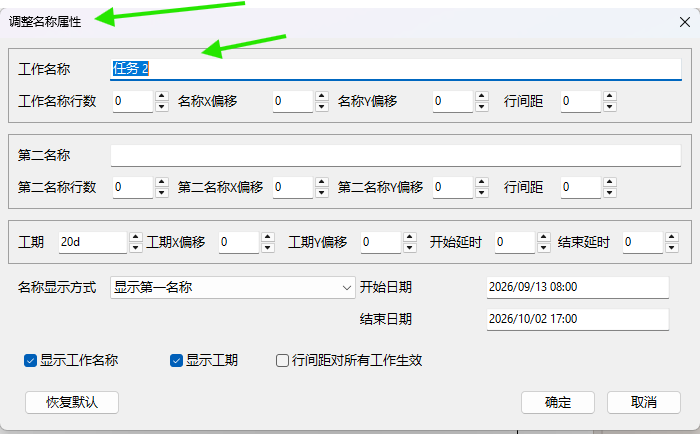 在调整名称属性窗口修改名称和显示属性