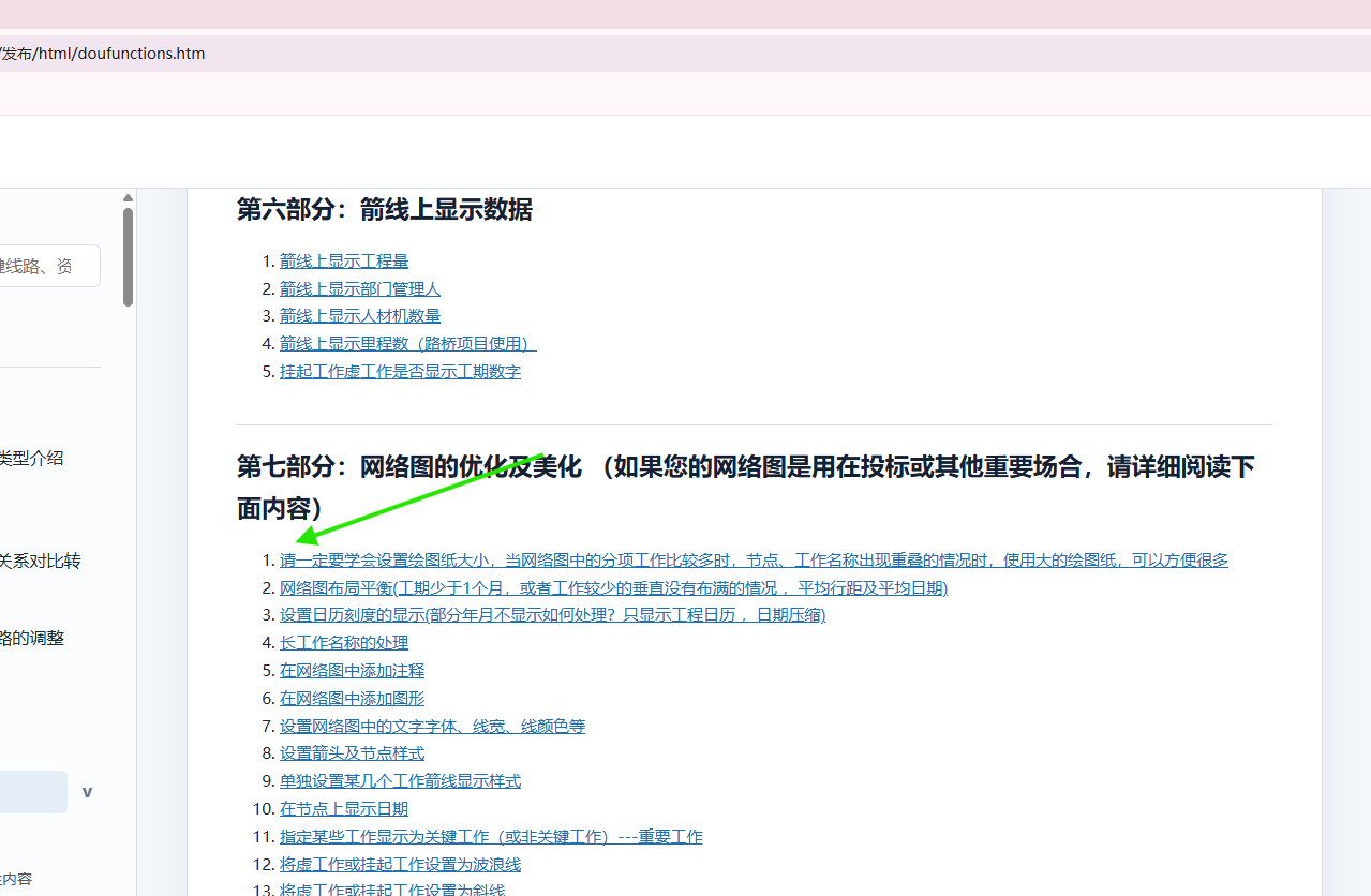 双代号网络图目录中的入口位置