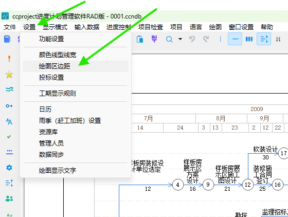 从设置菜单进入绘图区边距