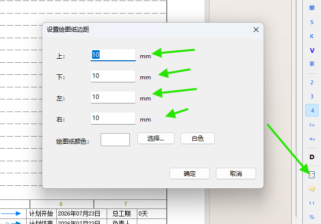 设置图纸上下左右四个方向的绘图边距