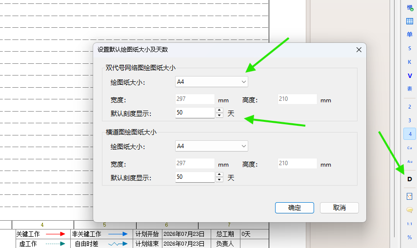 查看默认绘图纸大小和默认刻度显示天数