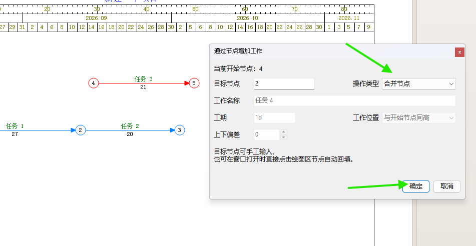 选择合并节点并确定