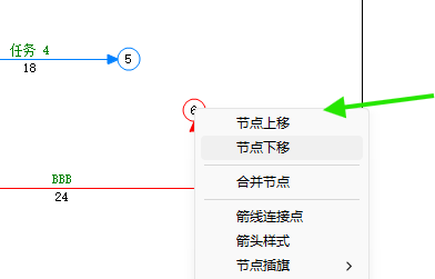 通过右键菜单上移或下移节点