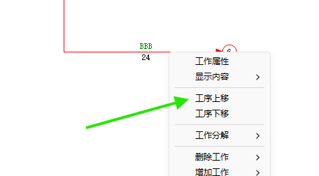 通过右键菜单上移或下移工作箭线