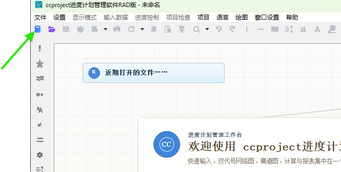 单击主窗口左上角的新建文件按钮