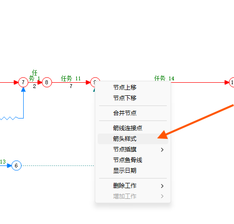 在任意节点的右键菜单中选择箭头样式