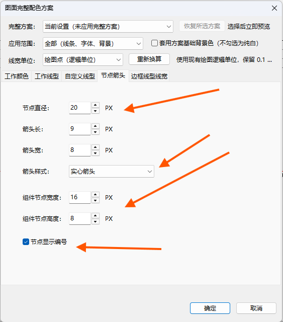 设置节点直径箭头样式及组件节点大小