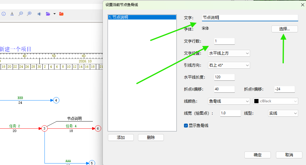 设置鱼骨线的文字字体行数和线条属性