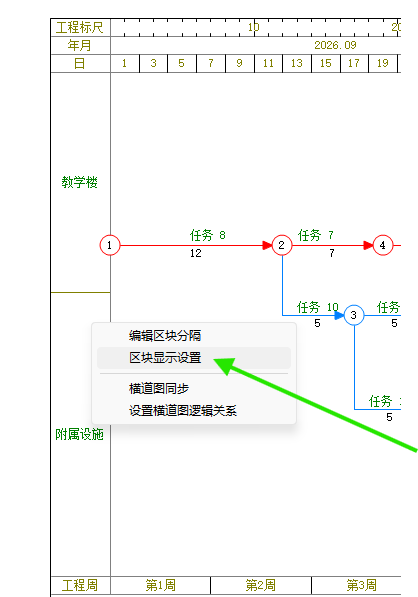 在区块右键菜单中选择区块显示设置
