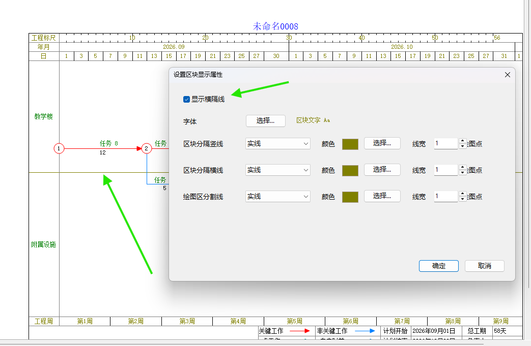 勾选显示横隔线并设置区块分隔线样式