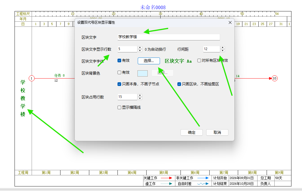 输入学校教学楼并设置文字显示参数