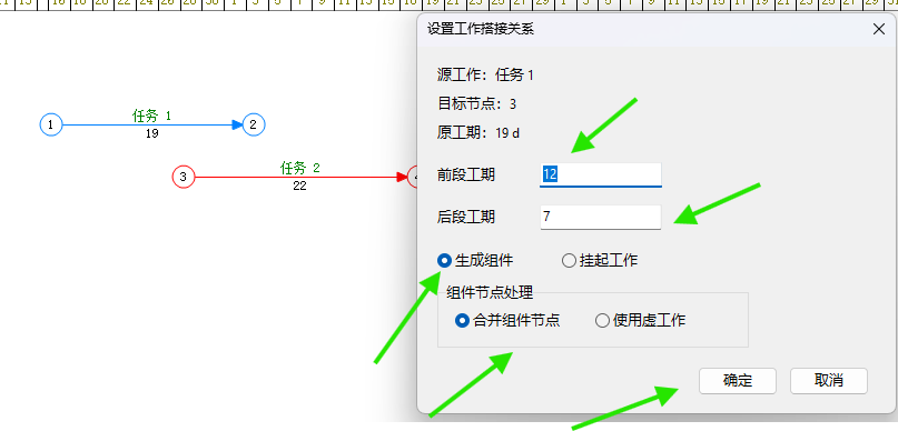 软件自动计算组件前段12天和后段7天