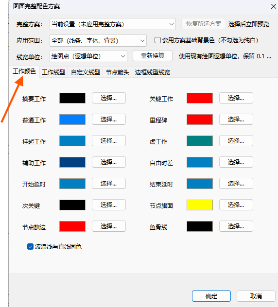 在工作颜色标签中设置各种工作的颜色
