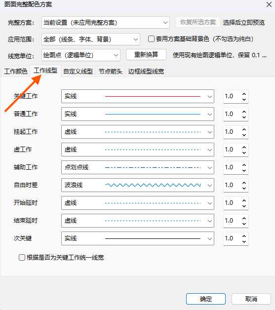 在工作线型标签中设置工作线型和线宽
