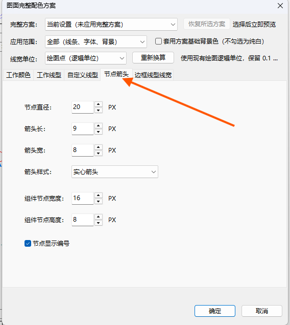 设置节点直径和箭头样式