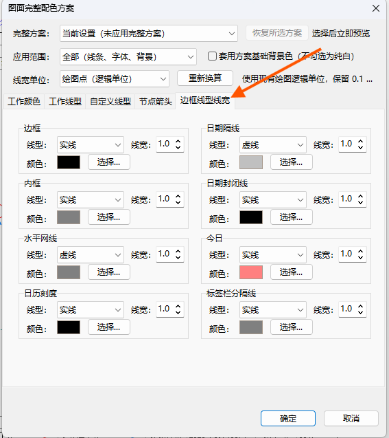 设置边框及其他位置的线型线宽和颜色