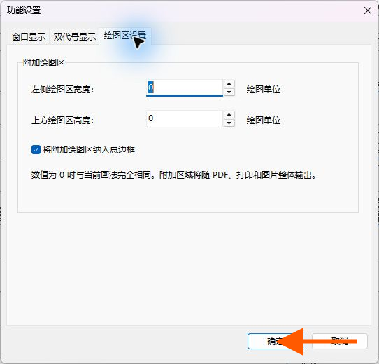 单击确定保存功能设置