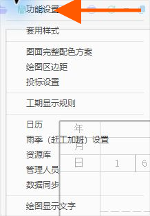 在设置菜单中选择功能设置