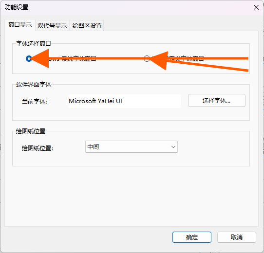 选择字体设置窗口类型