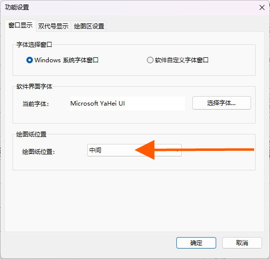 设置绘图纸停靠位置
