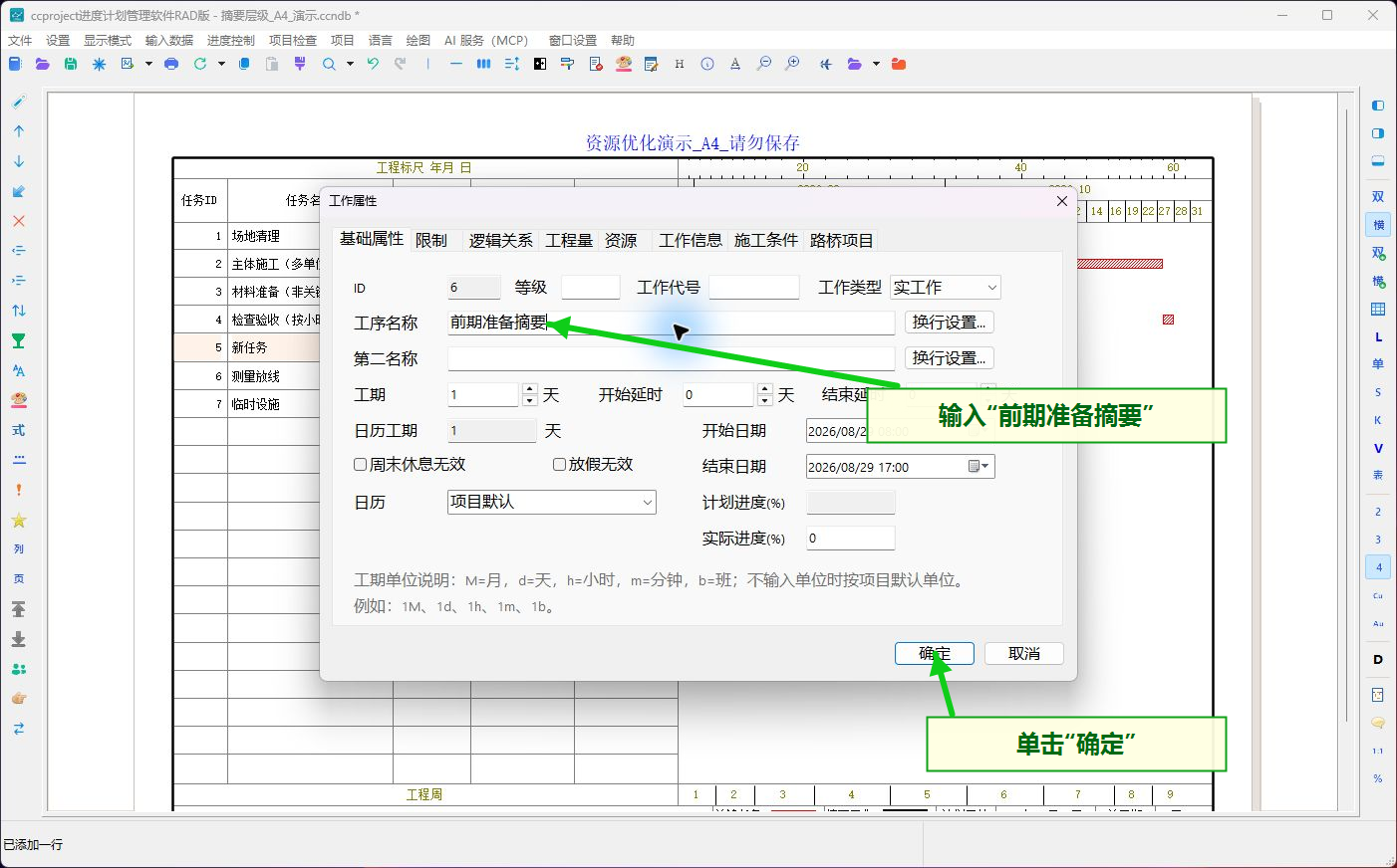 在工作属性窗口输入摘要名称