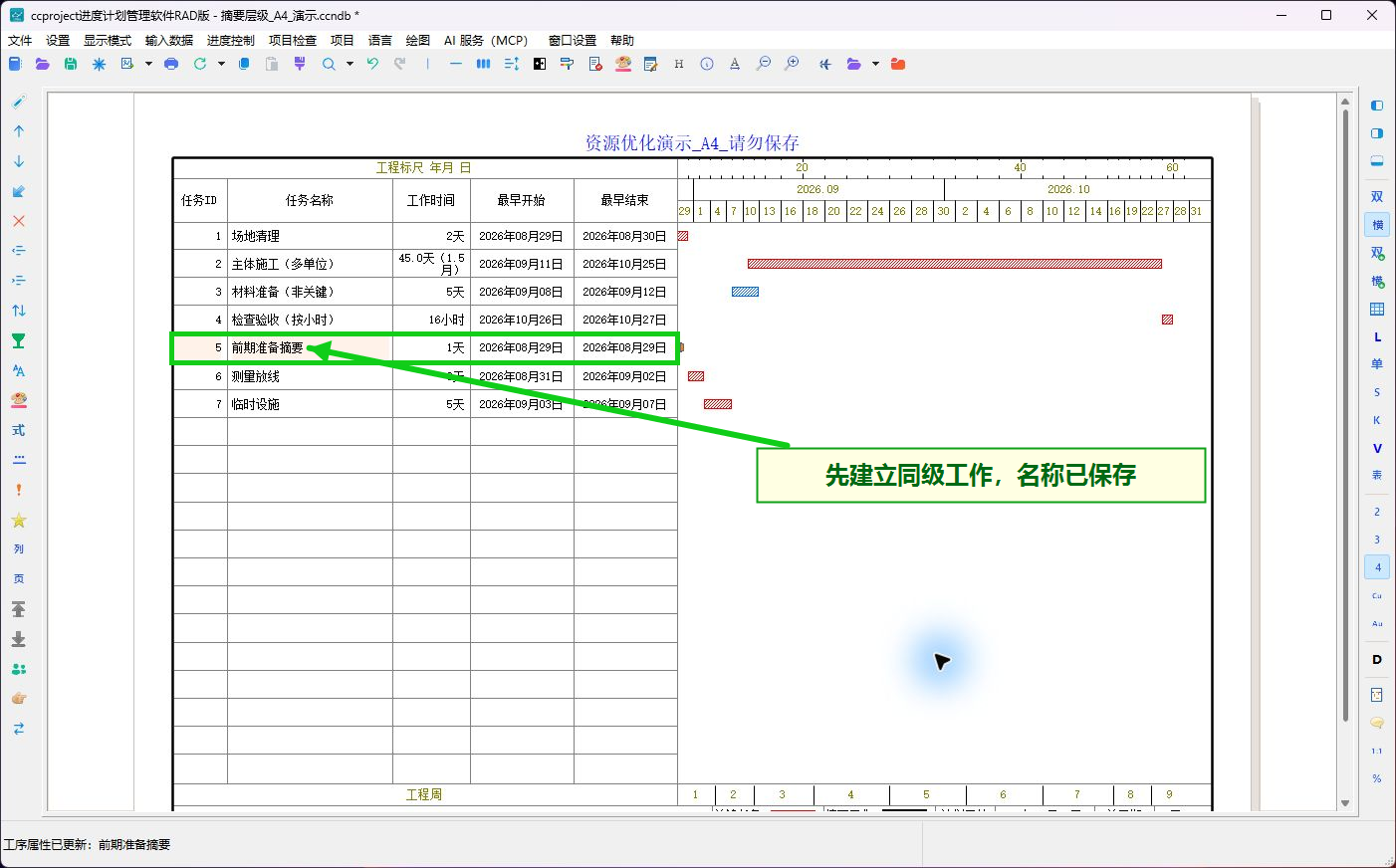 检查摘要候选工作的位置