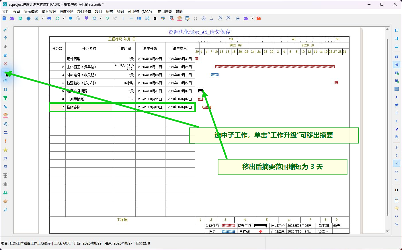 使用工作升级把子工作移出摘要