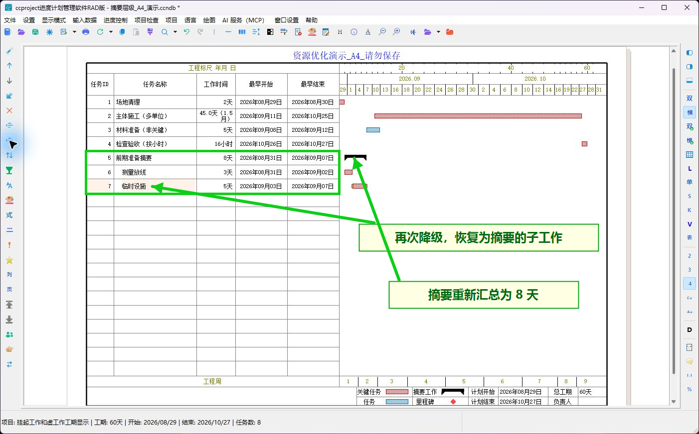 重新降级并恢复摘要范围