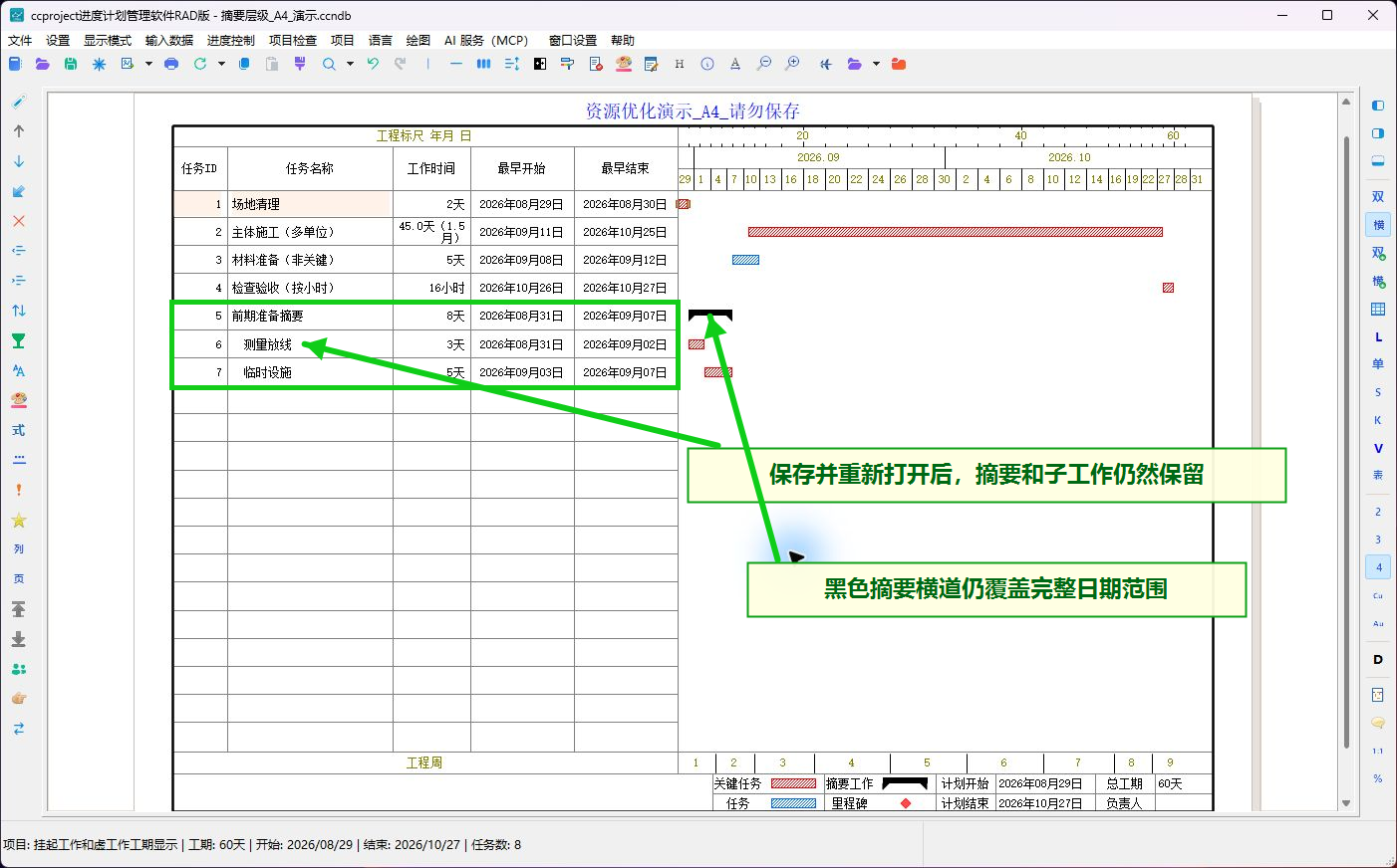 保存并重新打开后摘要层级仍然保留