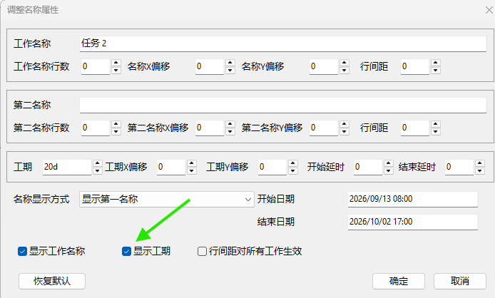 取消勾选显示工期