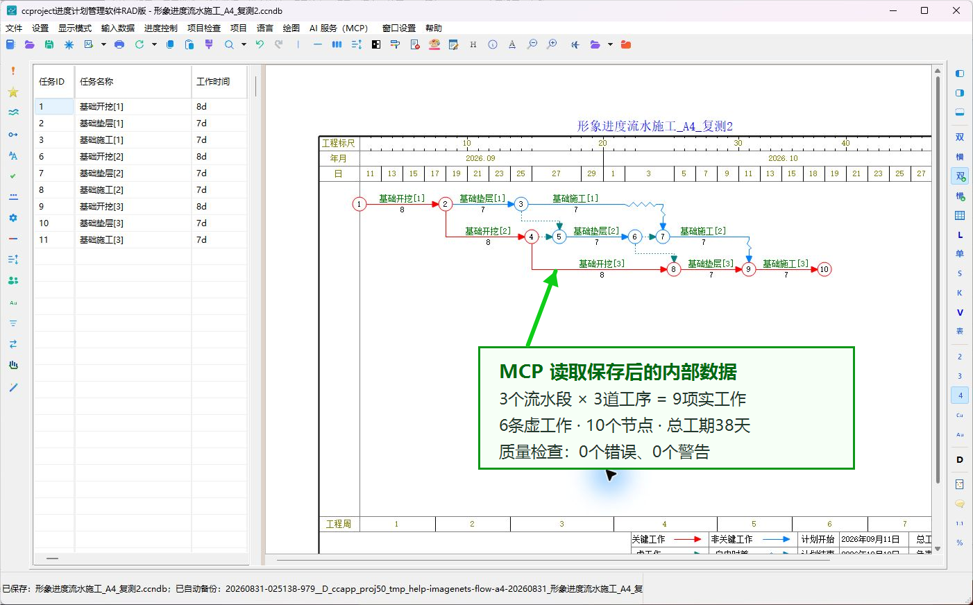 使用MCP核对保存后的流水数据