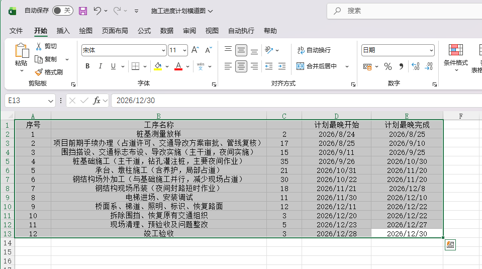 在Excel中选择数据并复制