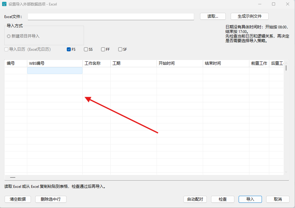 在Excel导入窗口的表格中按Ctrl加V